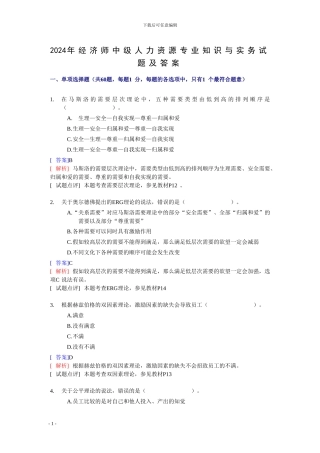 2009年经济师中级人力资源专业知识与实务试题及答案