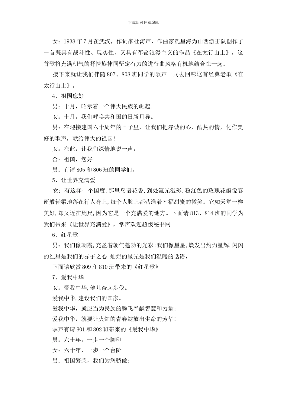 200年学校国庆晚会主持词_第2页