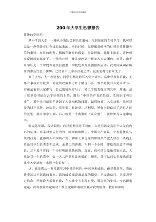 200年大学生思想报告