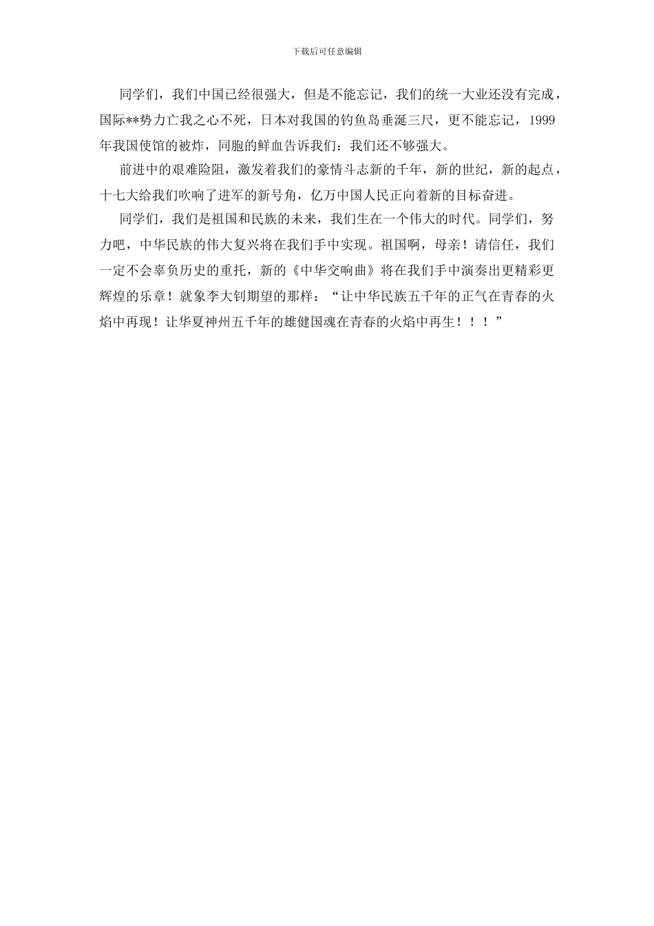 200年民族复兴思想汇报_第2页