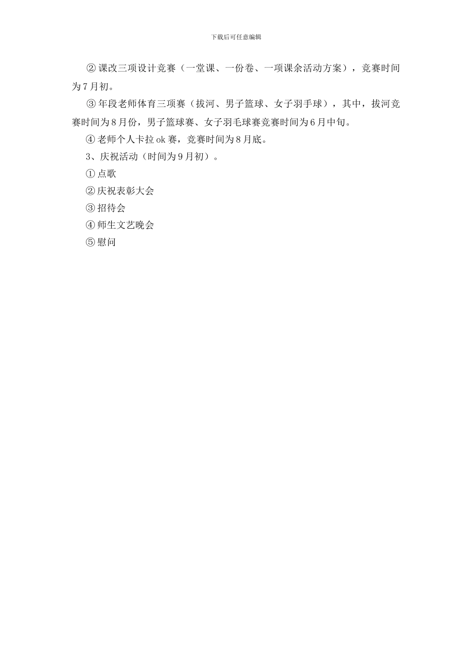 200年庆祝学校教师节活动方案_第2页