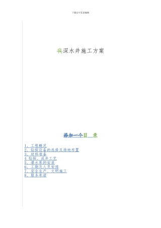 200米深水井施工方案