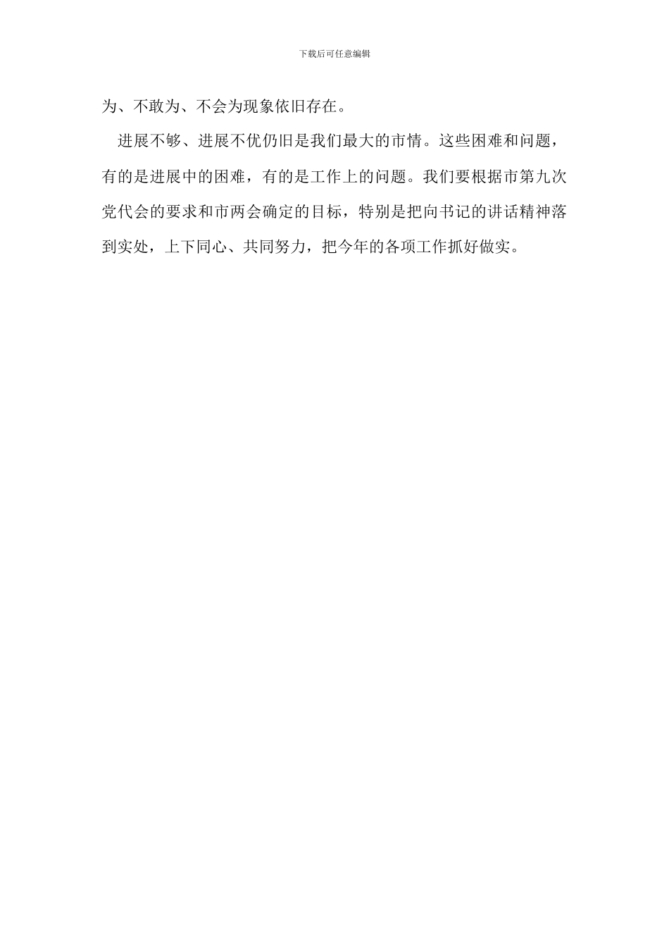 201-年全市党建暨经济工作会讲话稿_第3页