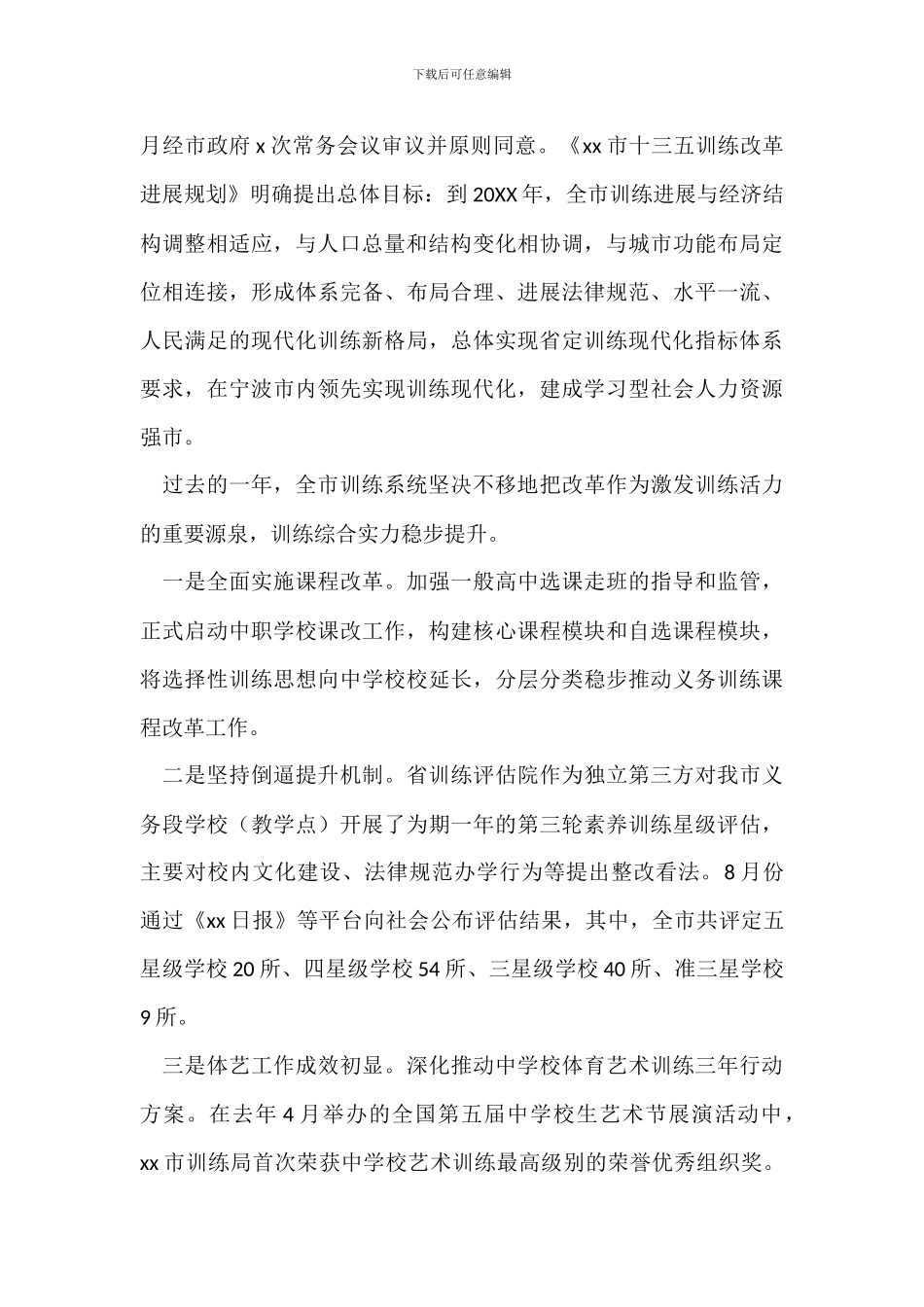 201-年全市教育行政工作会议讲话稿_第2页