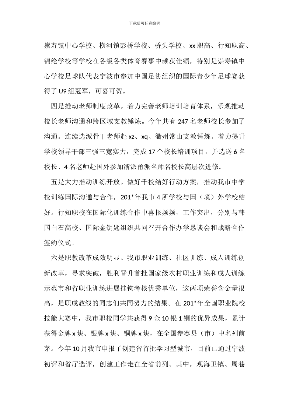 201-年全市教育行政工作会议讲话稿_第3页