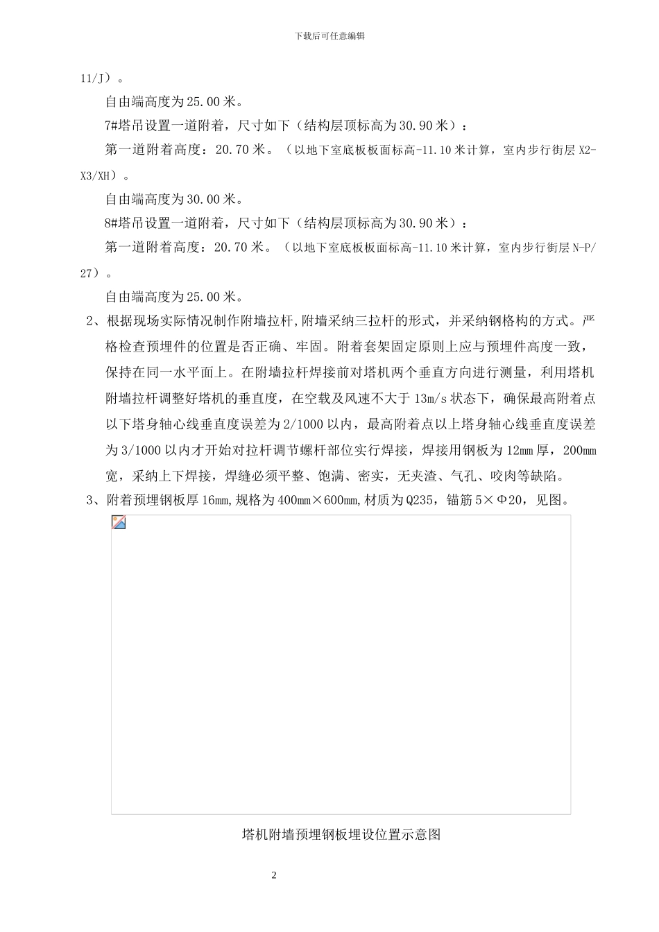201#塔机附墙顶升方案TC5613_第3页