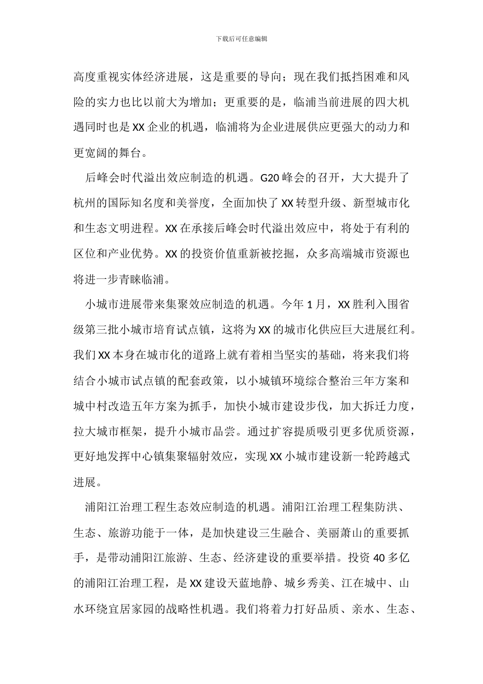 201-年度经济工作座谈会讲话稿_第2页
