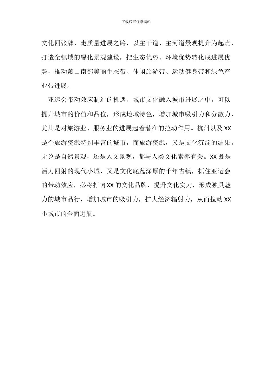 201-年度经济工作座谈会讲话稿_第3页