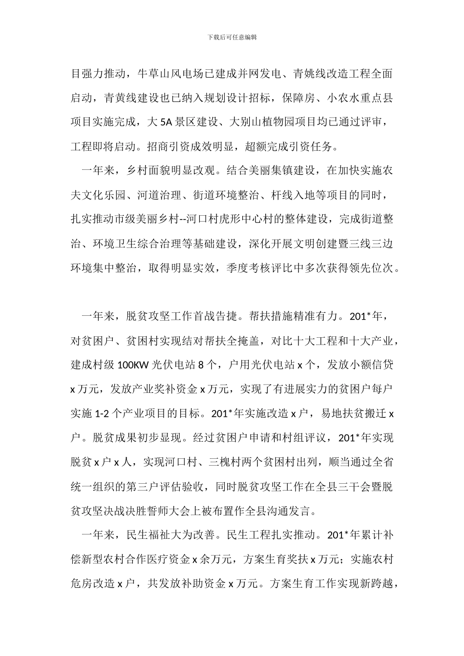 201-年农村工作会议暨脱贫攻坚决战决胜誓师大会讲话稿_第2页