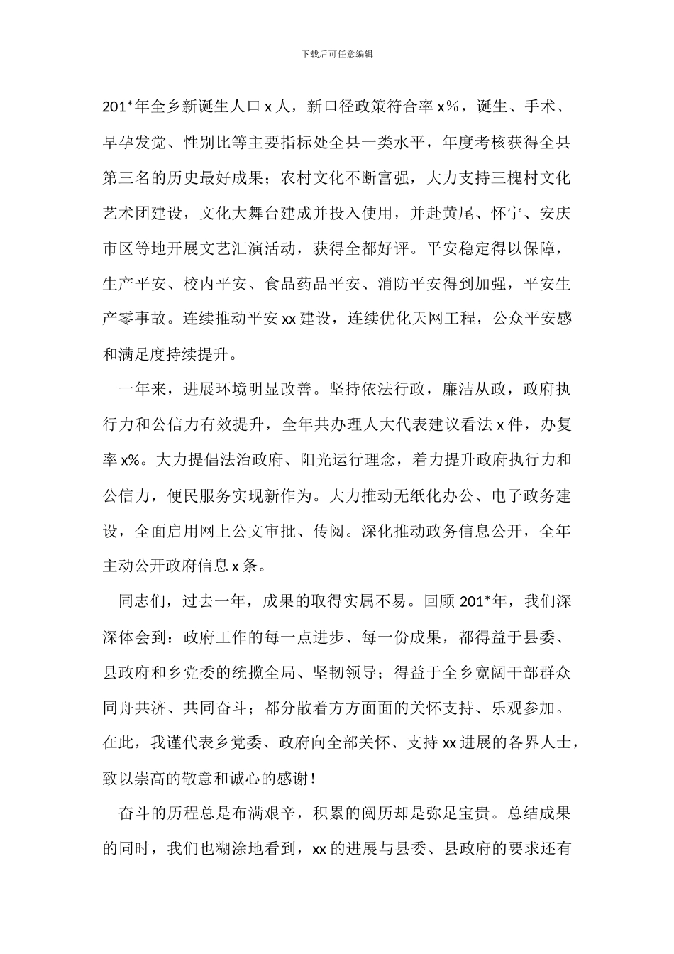 201-年农村工作会议暨脱贫攻坚决战决胜誓师大会讲话稿_第3页