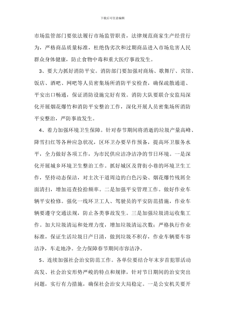 201-年春节前夕有关工作安排会讲话稿_第2页