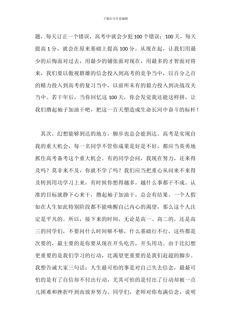 201-年春季开学典礼暨高三百日誓师大会讲话稿_第2页