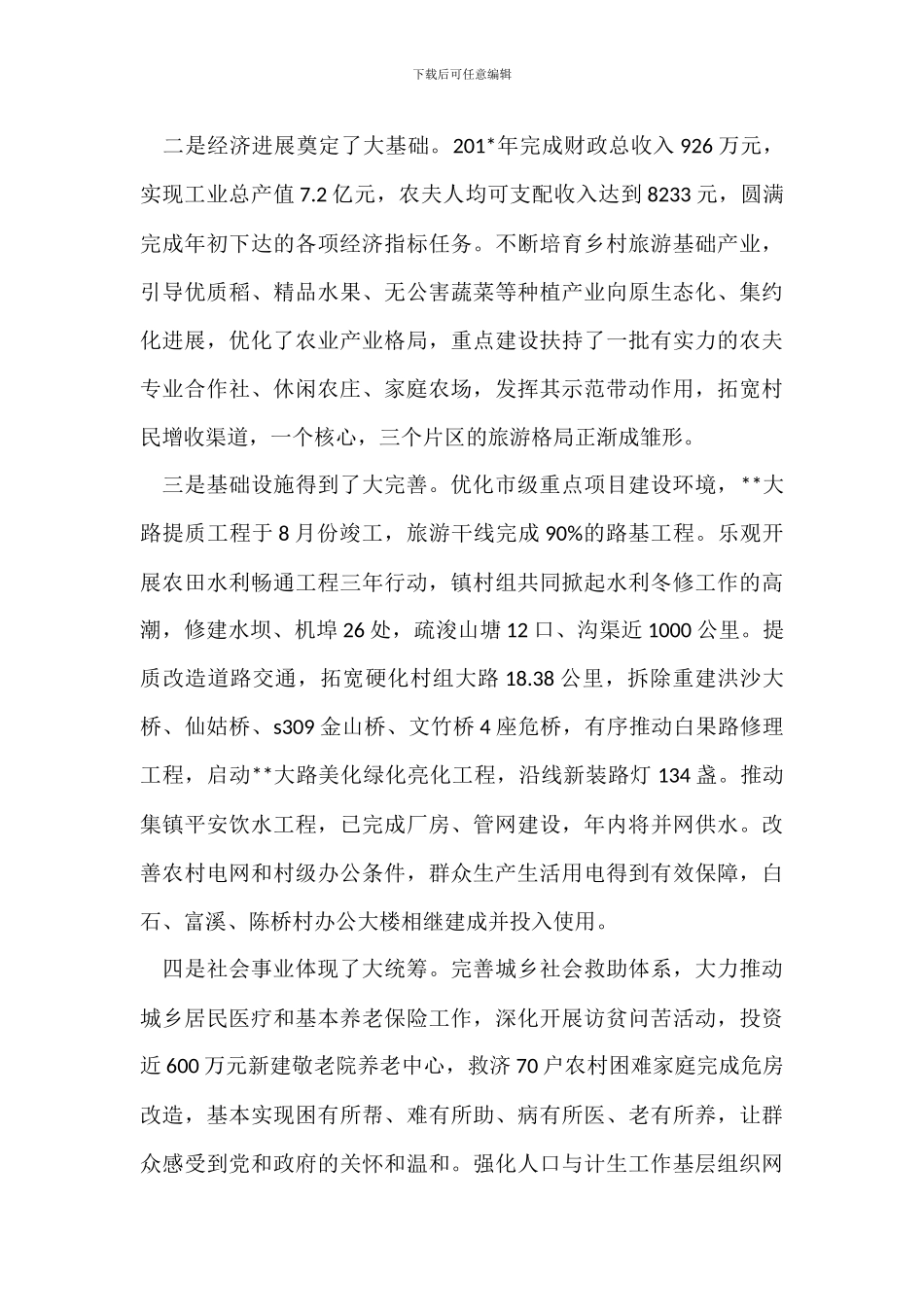 201-年经济工作会议讲话稿_第2页
