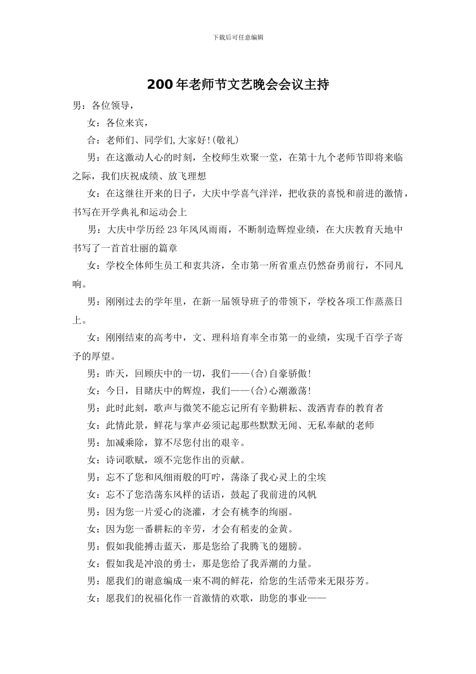 200年教师节文艺晚会会议主持_第1页