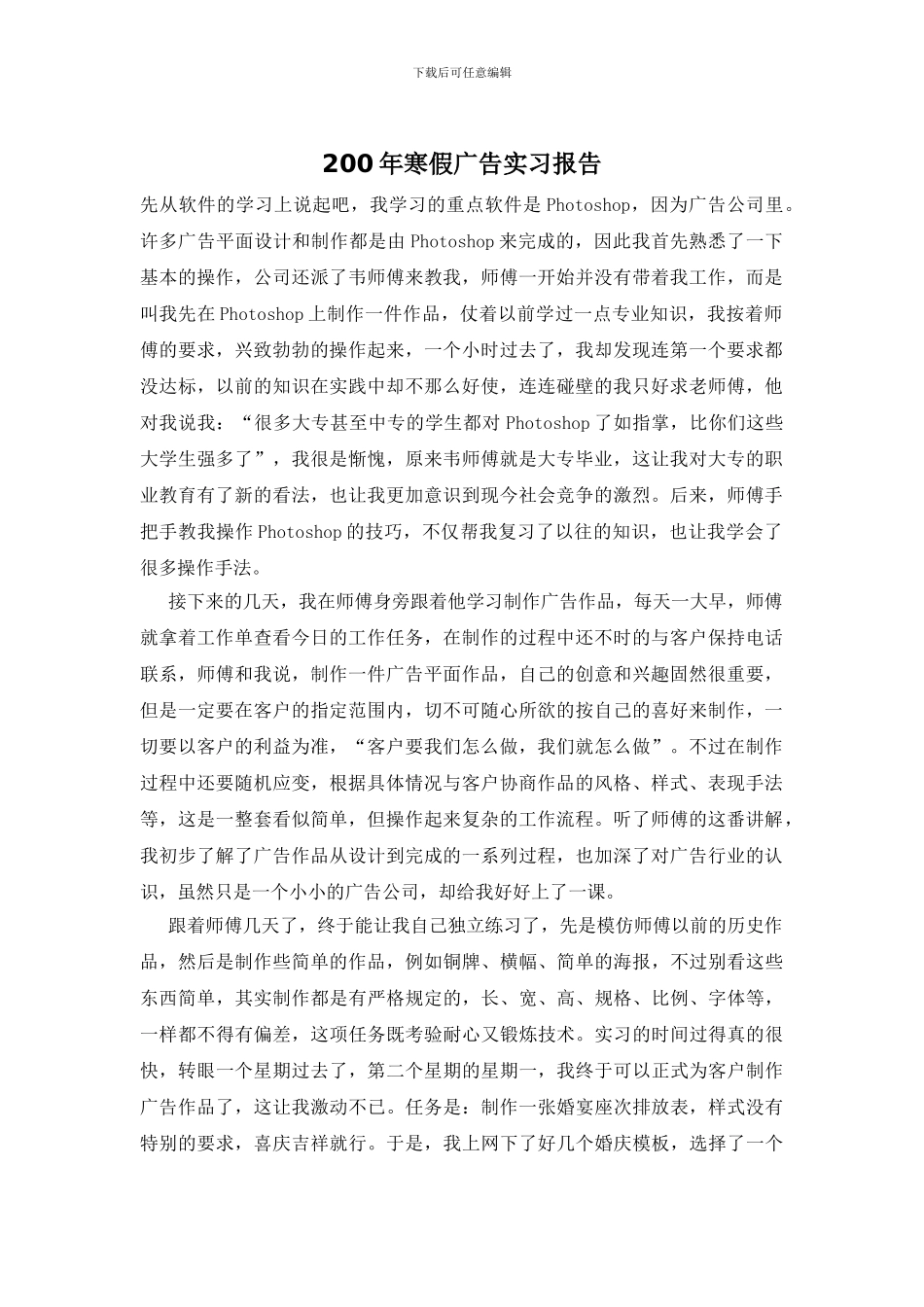200年寒假广告实习报告_第1页