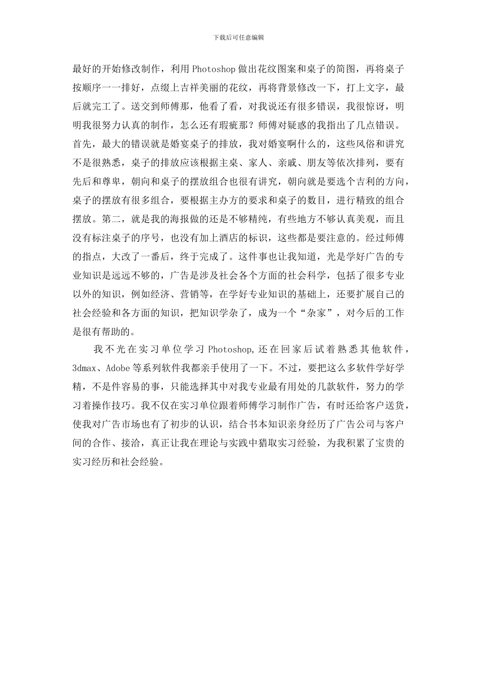 200年寒假广告实习报告_第2页