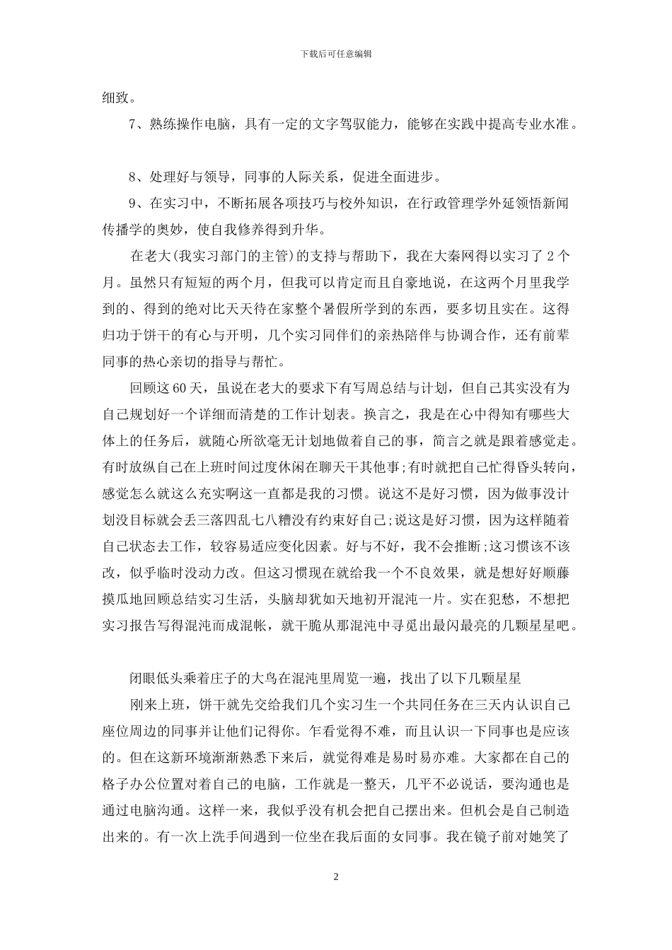 201-毕业生实习报告_第2页