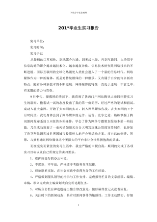 201-毕业生实习报告