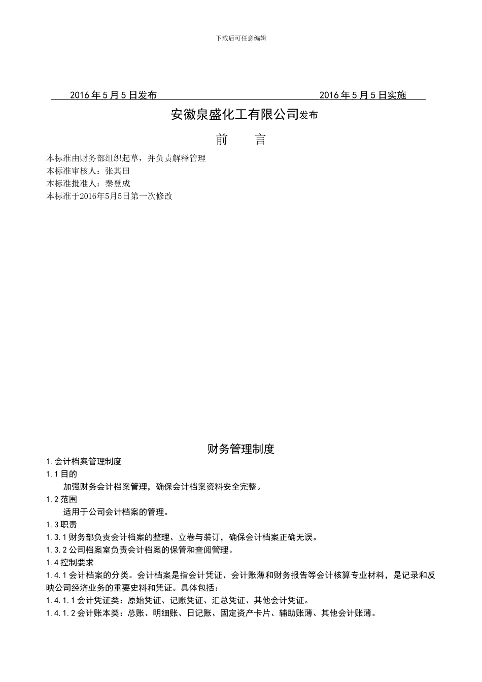 201.006财务管理制度_第2页