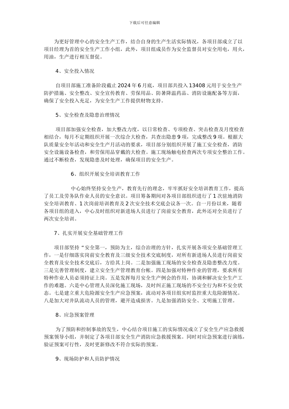 2010年上半年安全生产总结_第2页