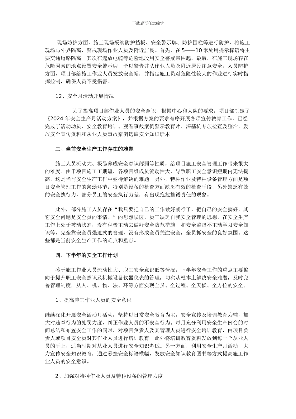 2010年上半年安全生产总结_第3页