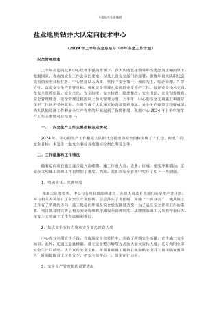 2010年上半年安全生产总结