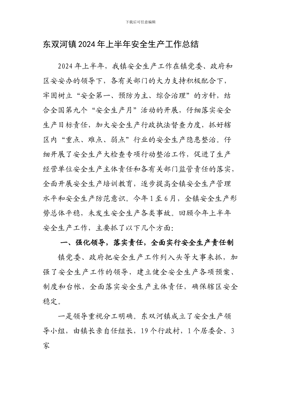 2010年上半年安全生产工作总结_第1页