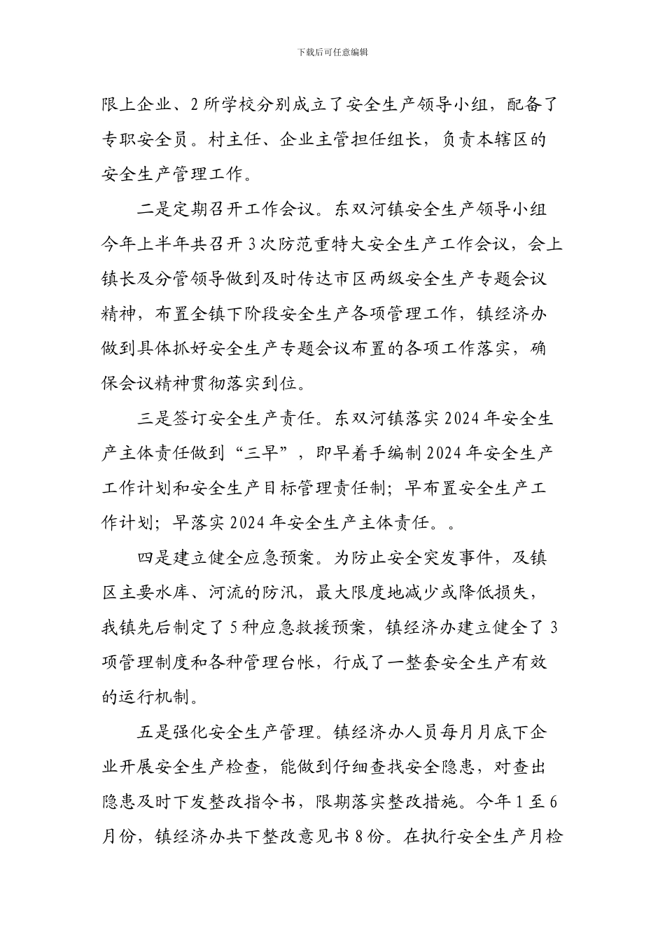 2010年上半年安全生产工作总结_第2页