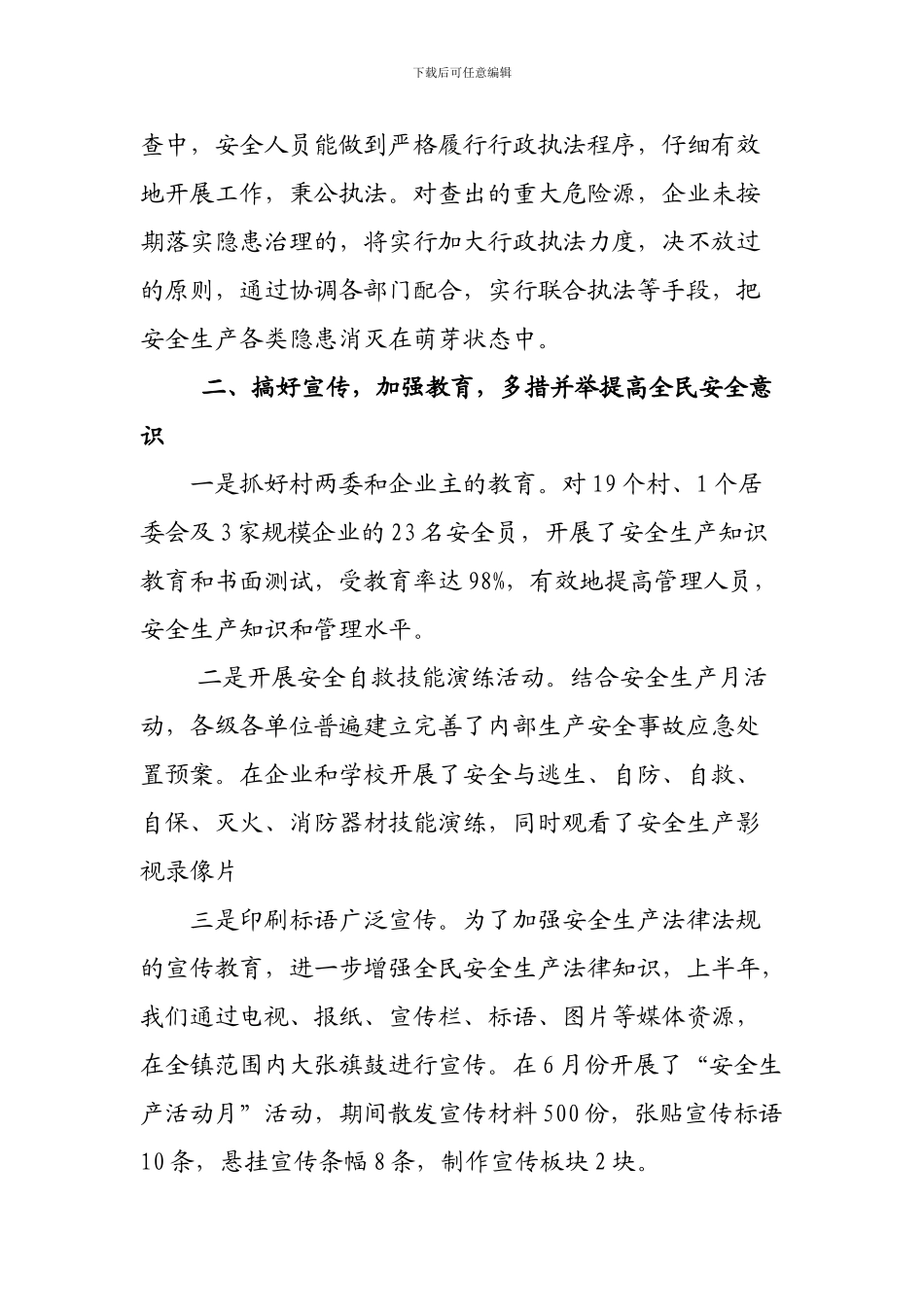 2010年上半年安全生产工作总结_第3页