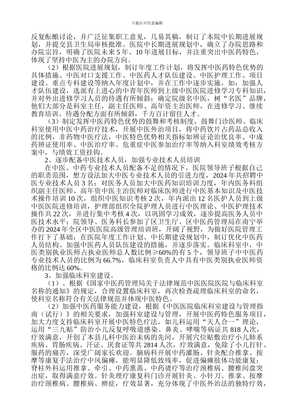 2010年中医医院管理年活动总结_第2页