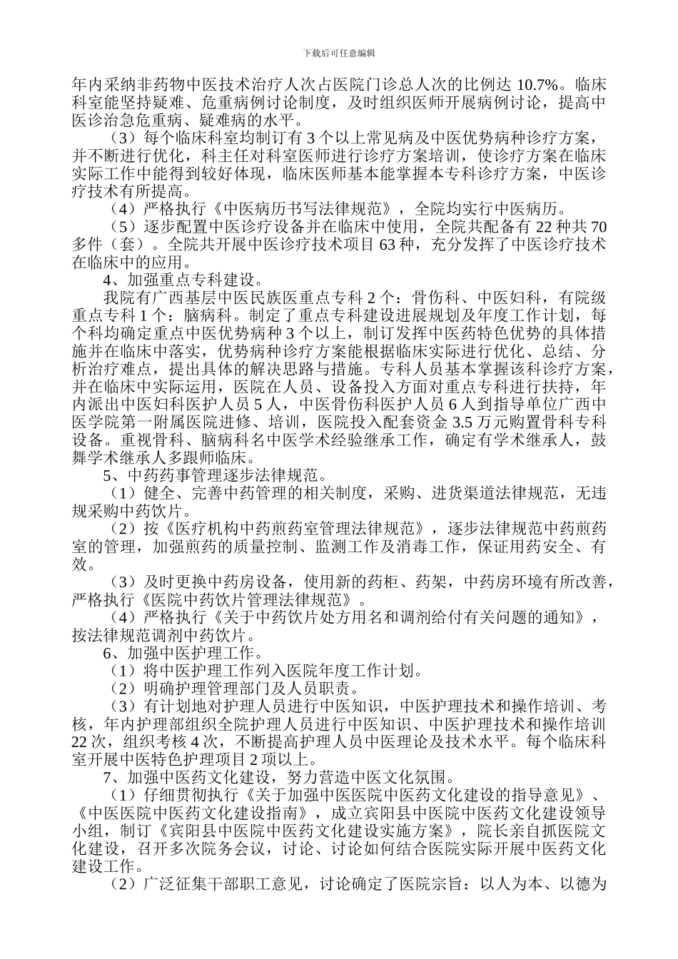 2010年中医医院管理年活动总结_第3页