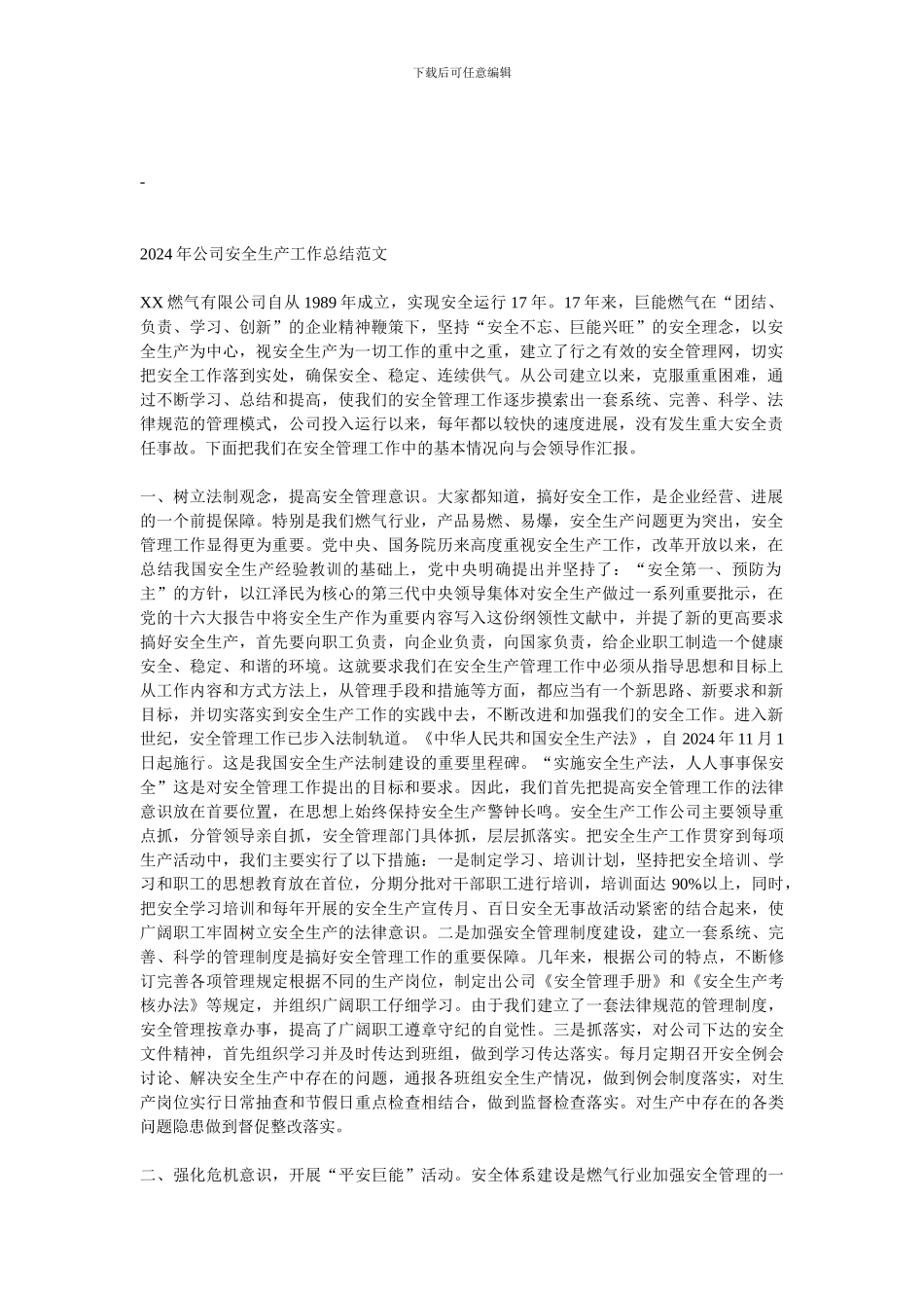 2010年公司安全生产工作总结范文_第1页