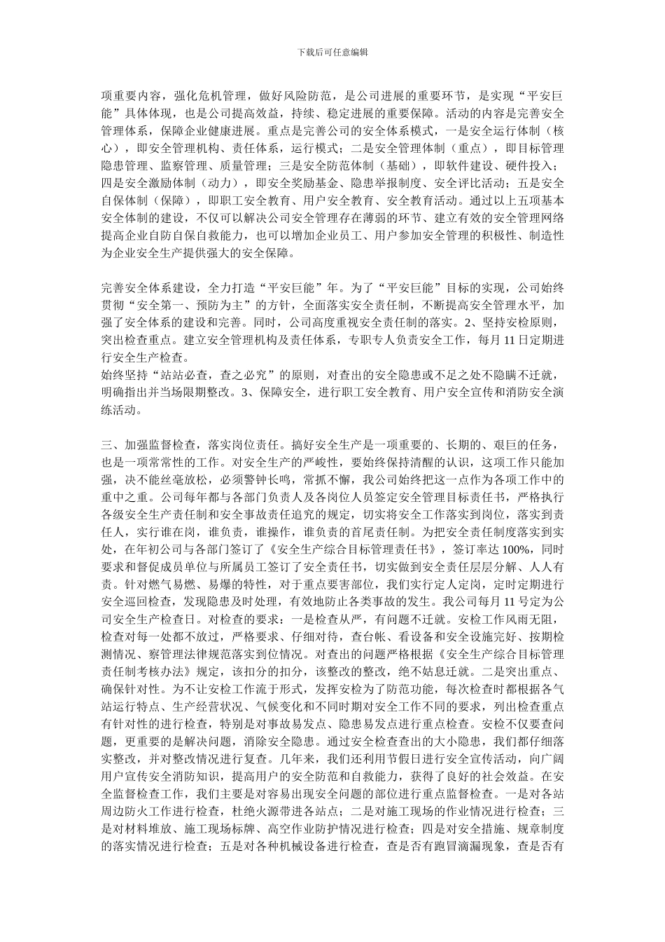 2010年公司安全生产工作总结范文_第2页