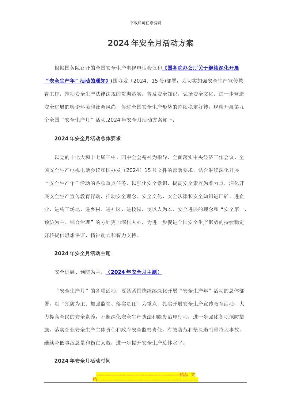 2010年安全月活动方案_第1页