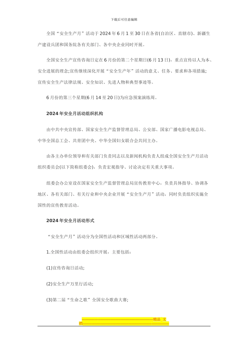 2010年安全月活动方案_第2页