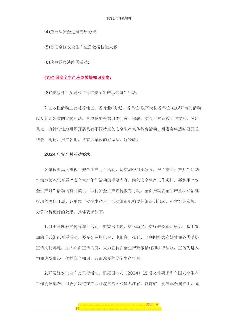 2010年安全月活动方案_第3页