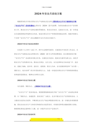 2010年安全月活动方案