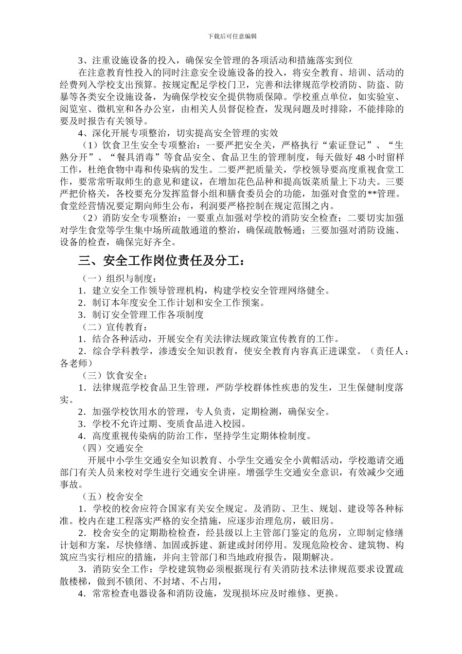 2010年学校安全工作计划_第2页