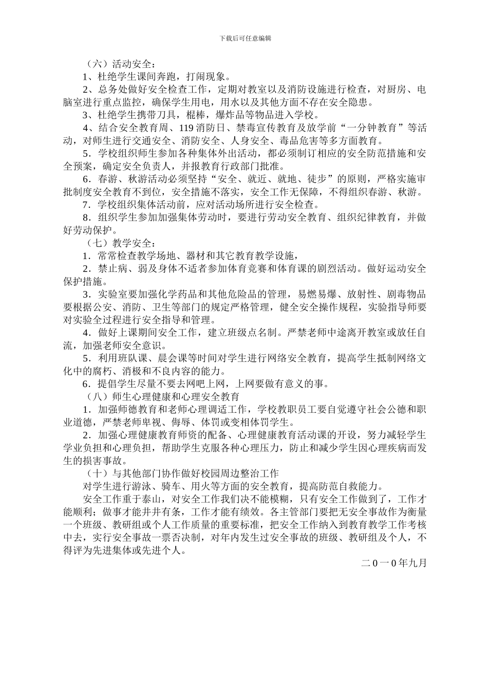 2010年学校安全工作计划_第3页