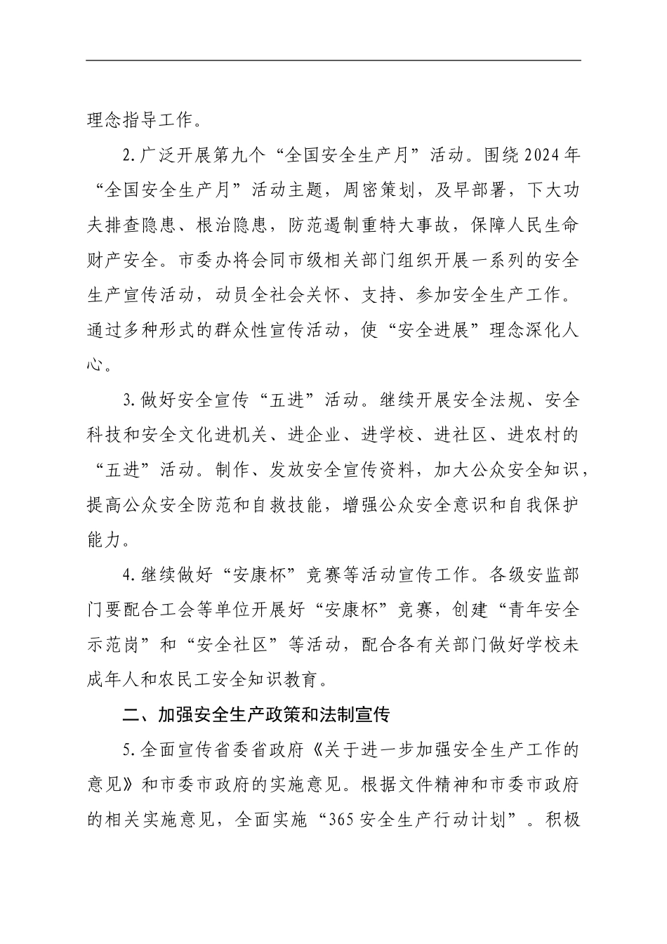 2010年安全生产宣传工作要点_第2页