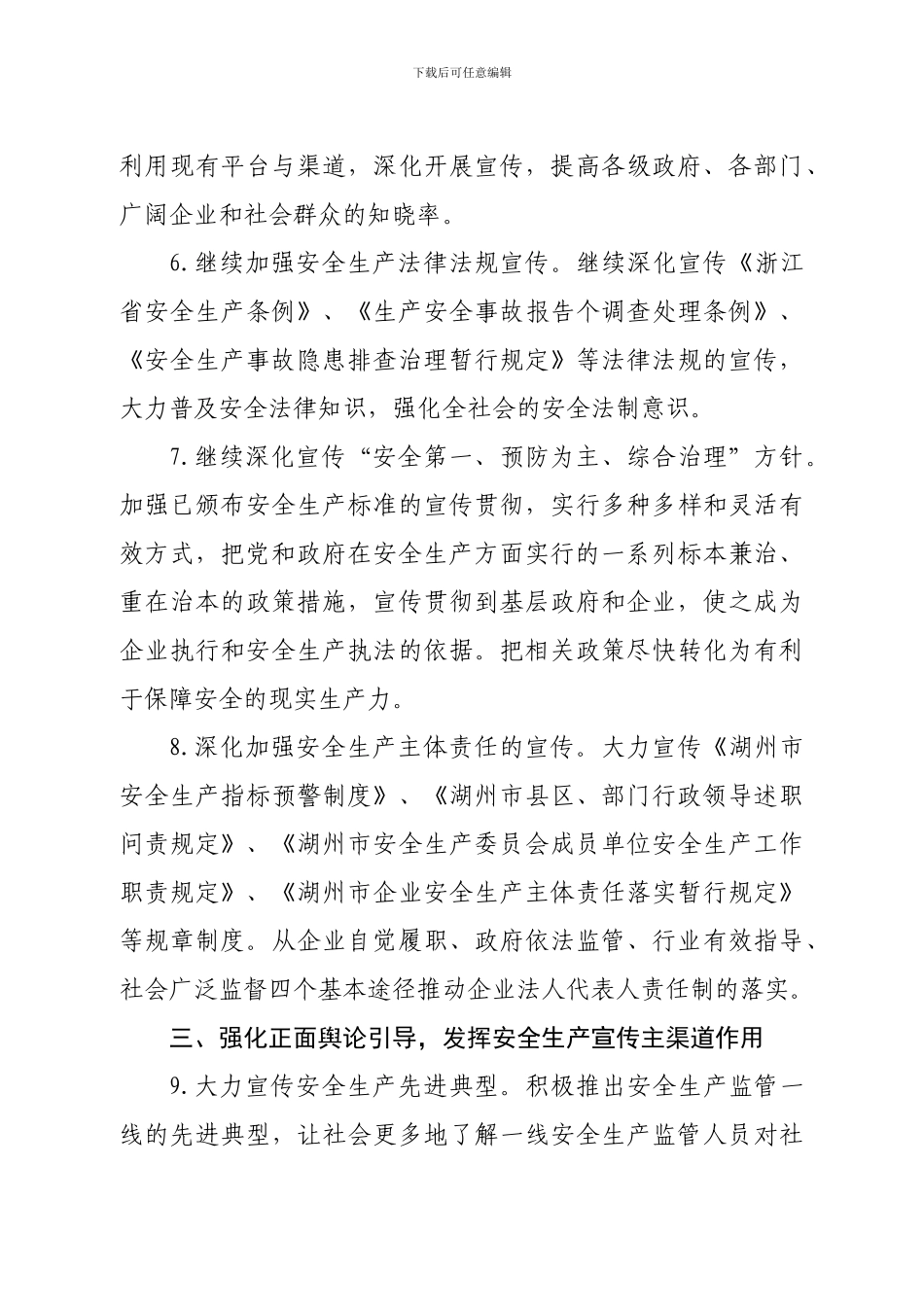 2010年安全生产宣传工作要点_第3页