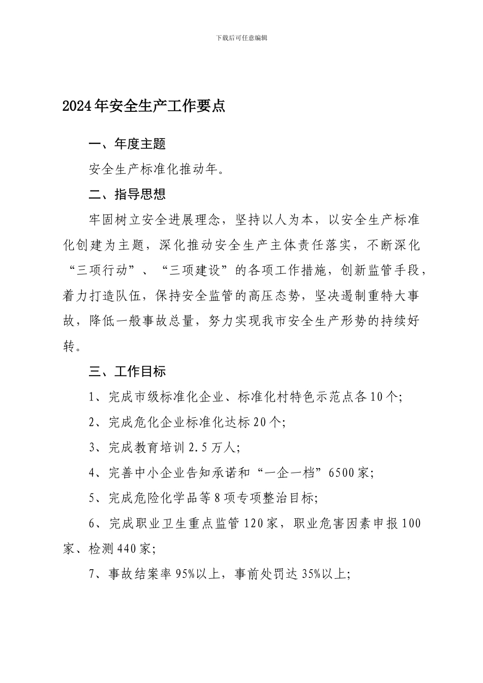 2010年安全生产工作要点_第1页