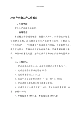 2010年安全生产工作要点