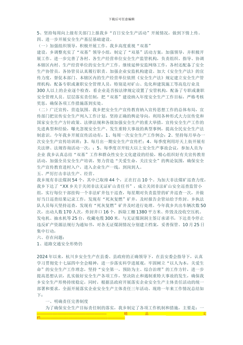 2010年安全生产工作总结_第3页