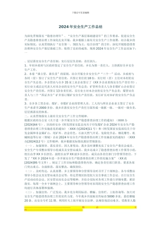 2010年安全生产工作总结