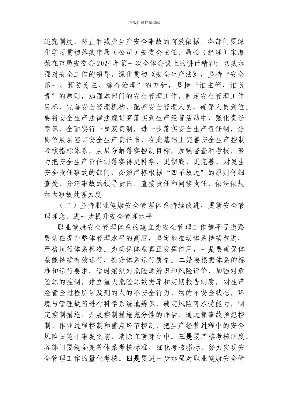 2010年安全生产工作计划_第2页