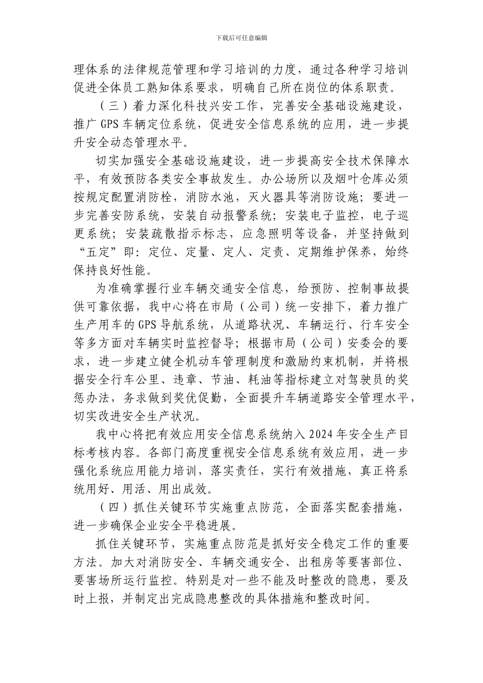 2010年安全生产工作计划_第3页