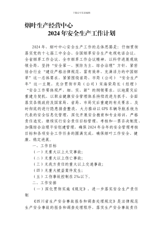 2010年安全生产工作计划