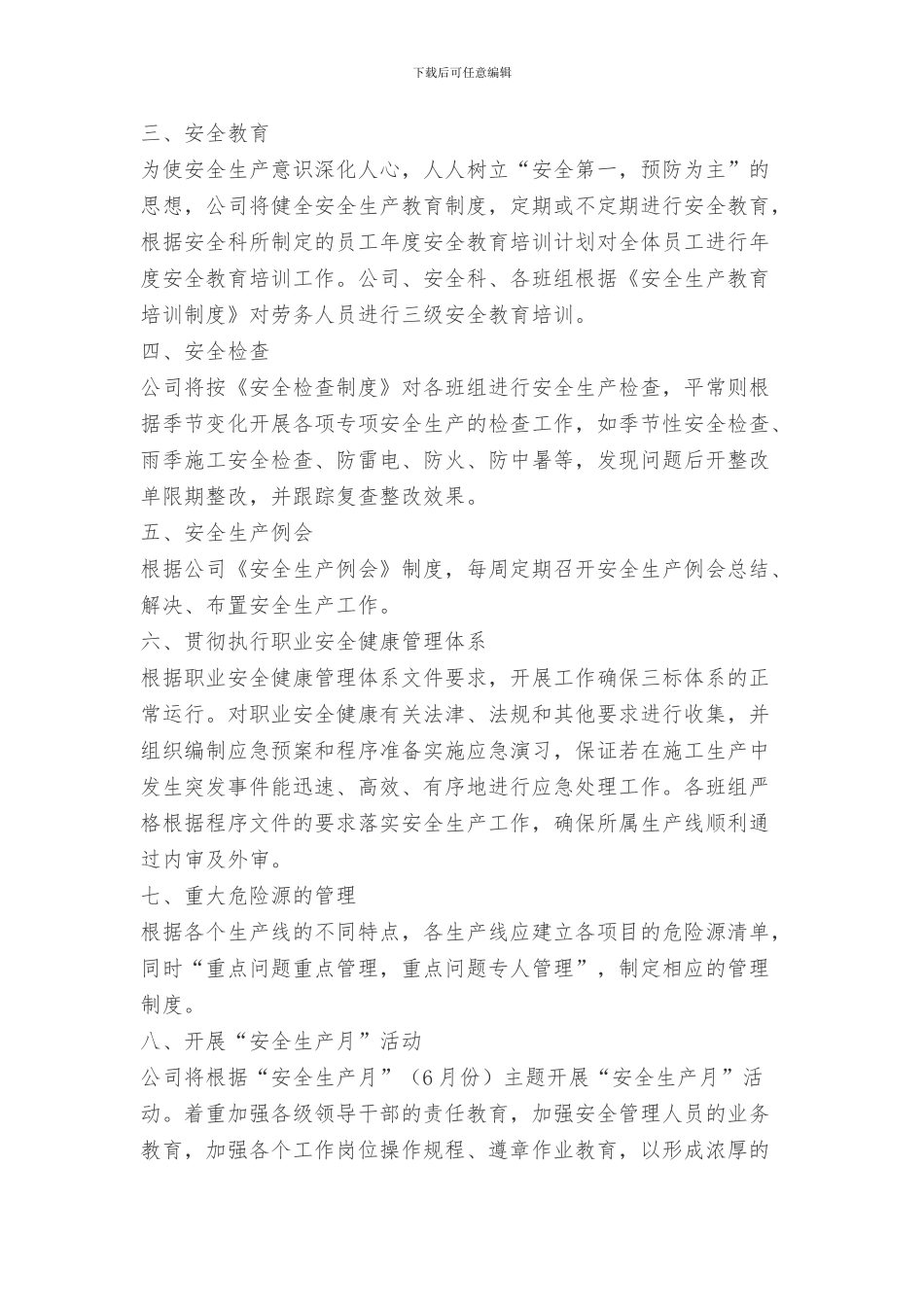 2010年安全生产年度工作计划_第2页