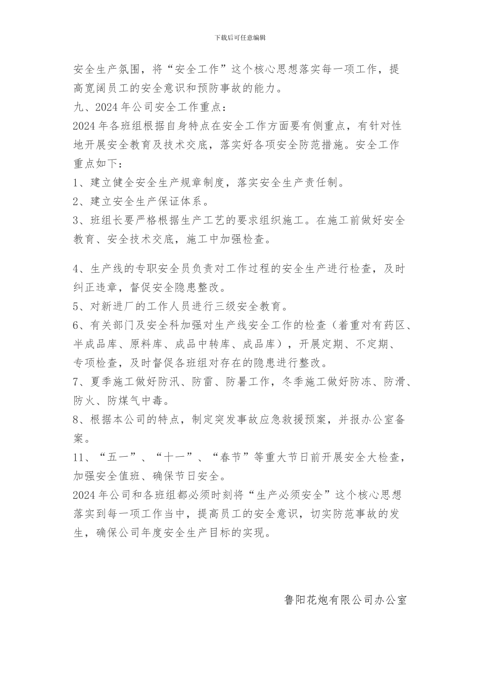 2010年安全生产年度工作计划_第3页